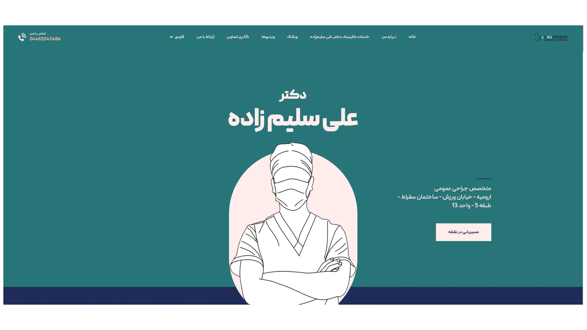 وب سایت دکتر علی سلیم‌ زاده