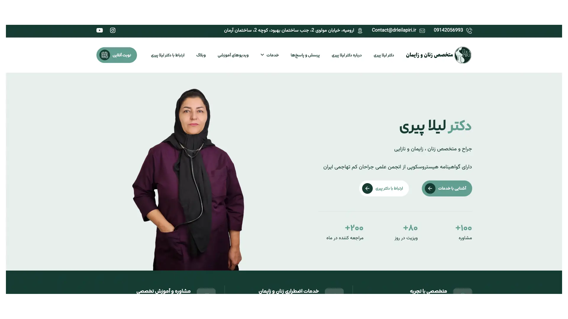 وب سایت دکتر لیلا پیری