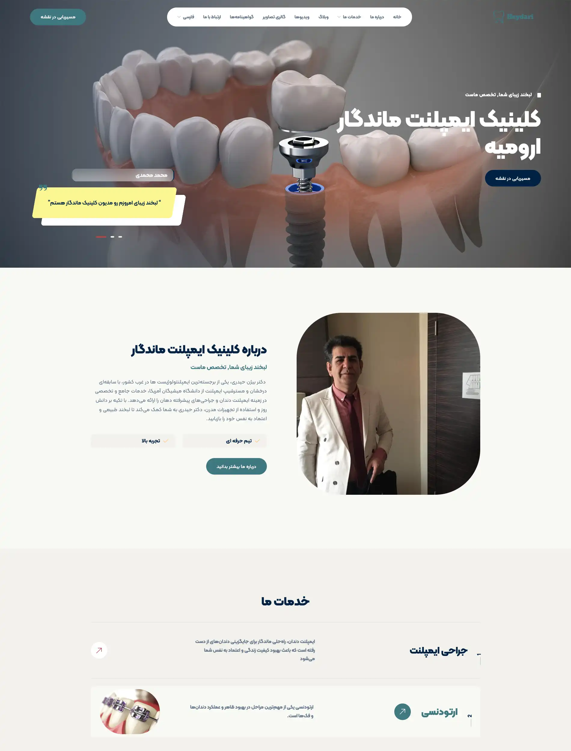 وب سایت کلینیک ماندگار - image - 1