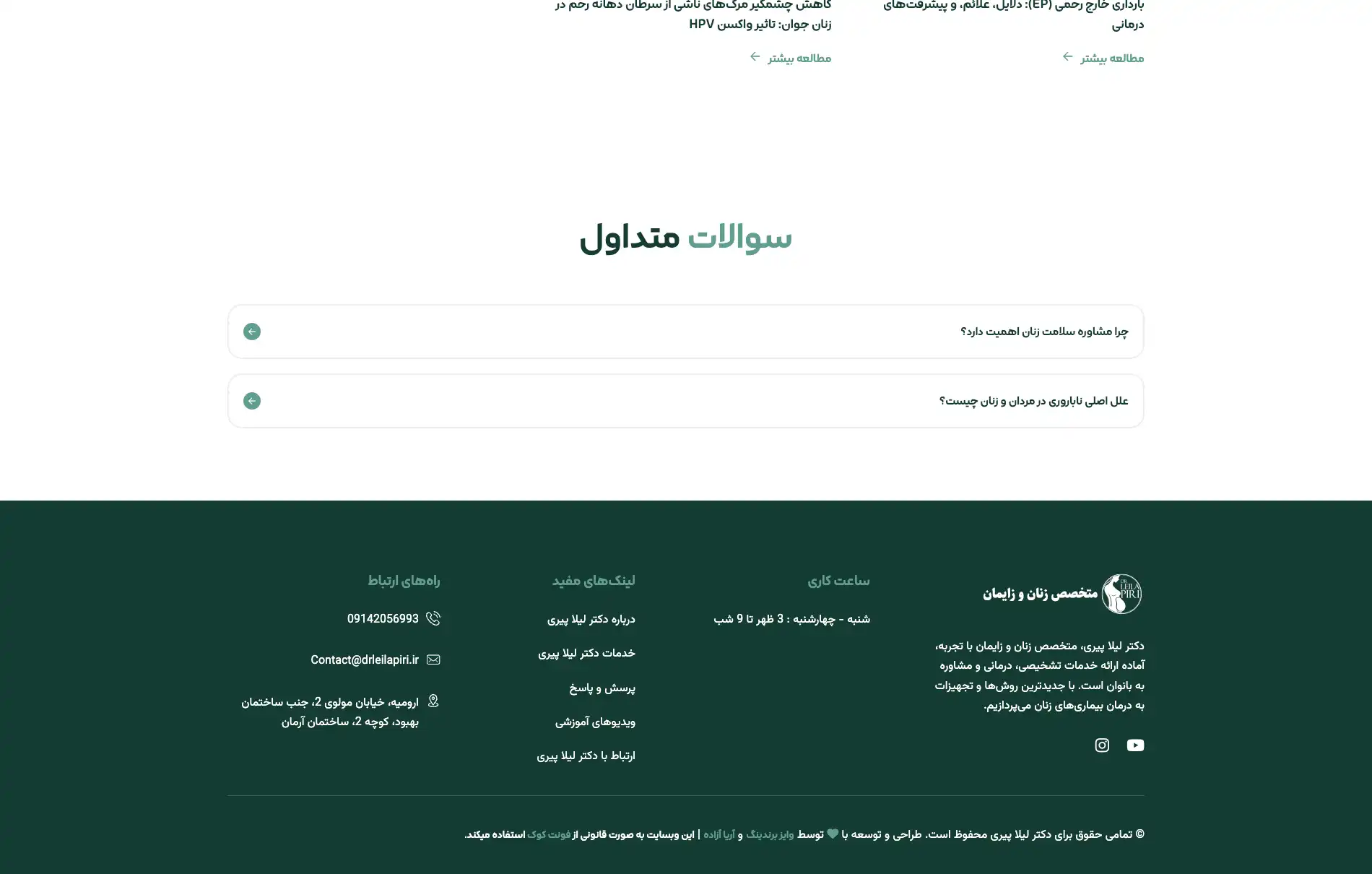 وب سایت دکتر لیلا پیری - image - 3