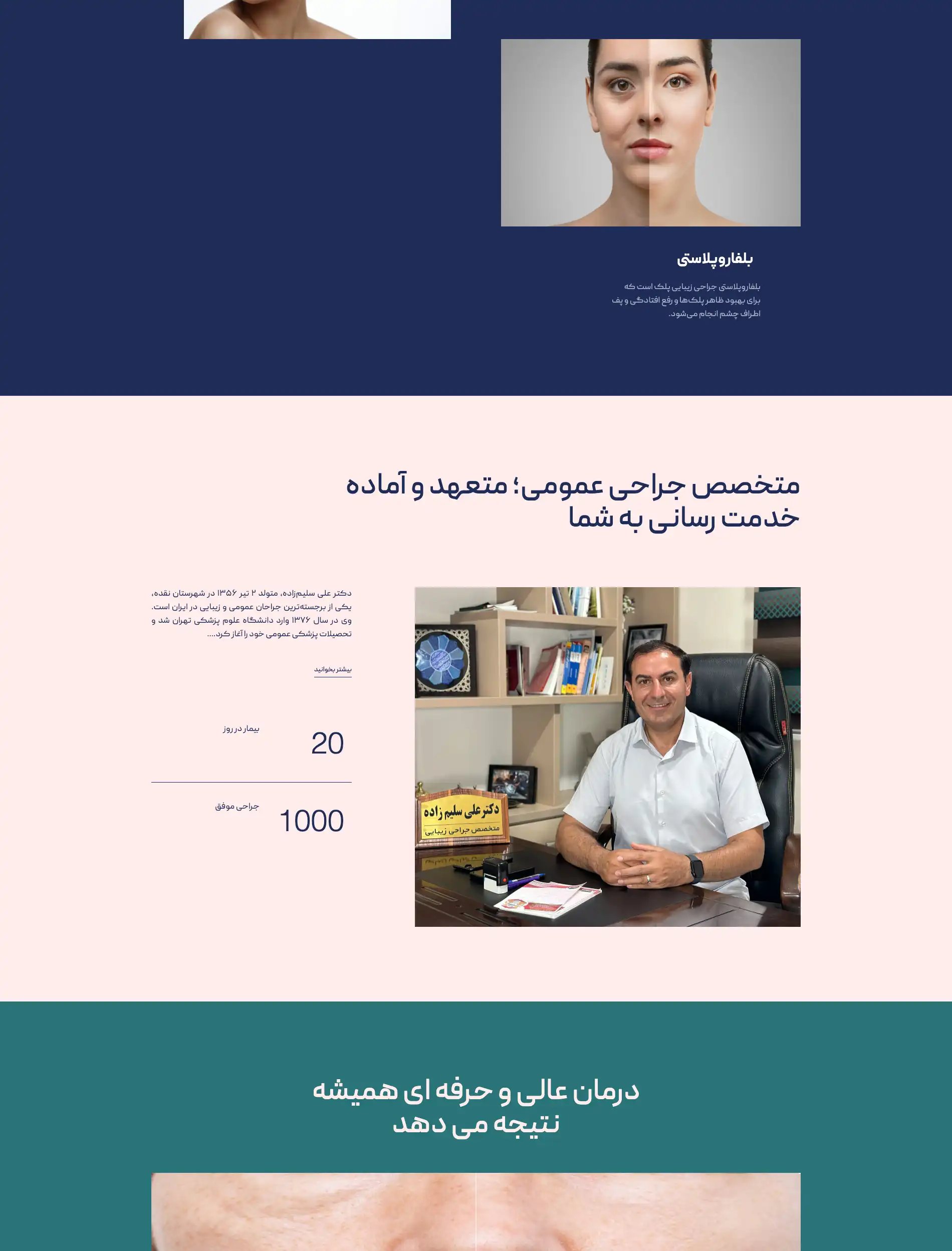 وب سایت دکتر علی سلیم‌ زاده - image - 2
