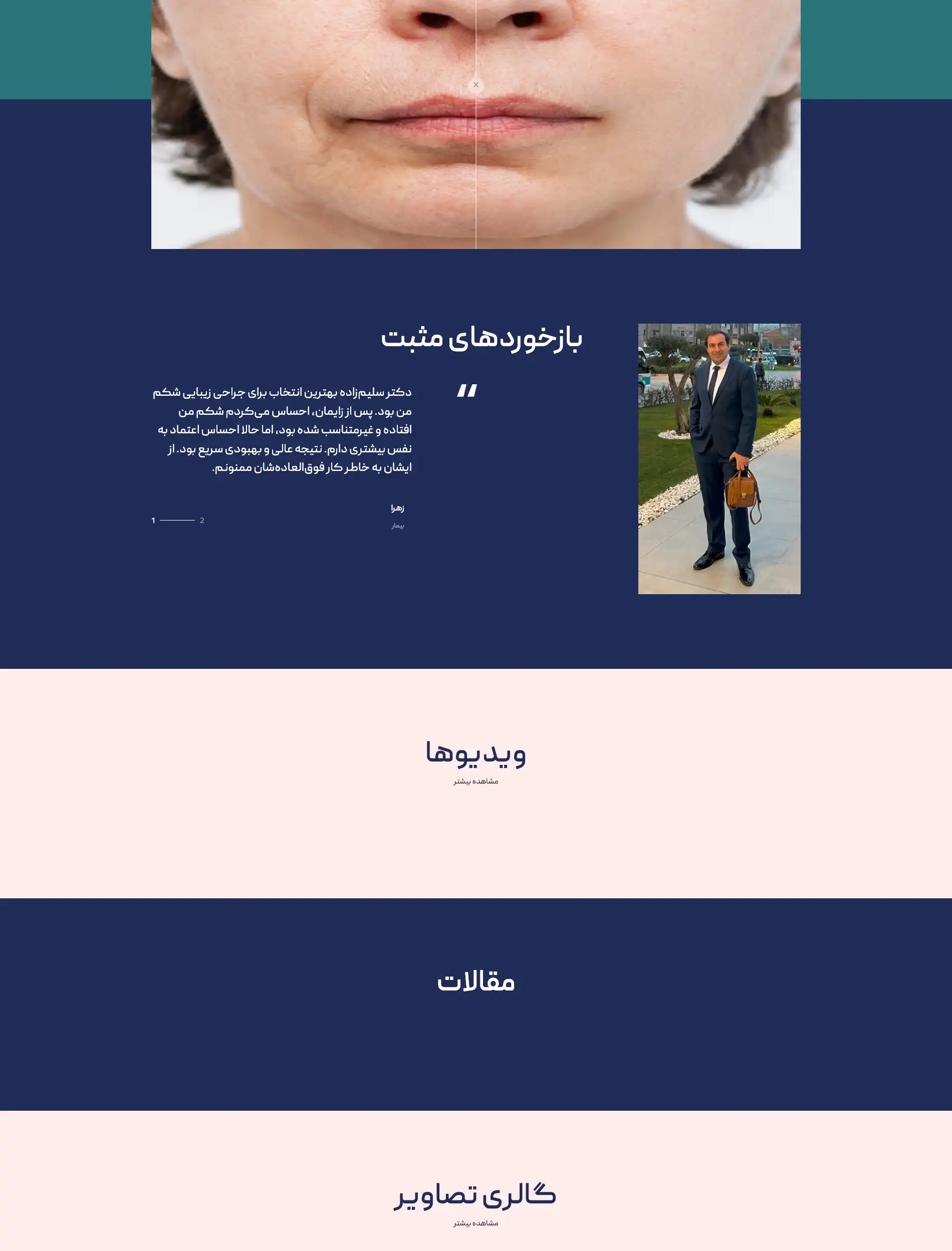 وب سایت دکتر علی سلیم‌ زاده - image - 3