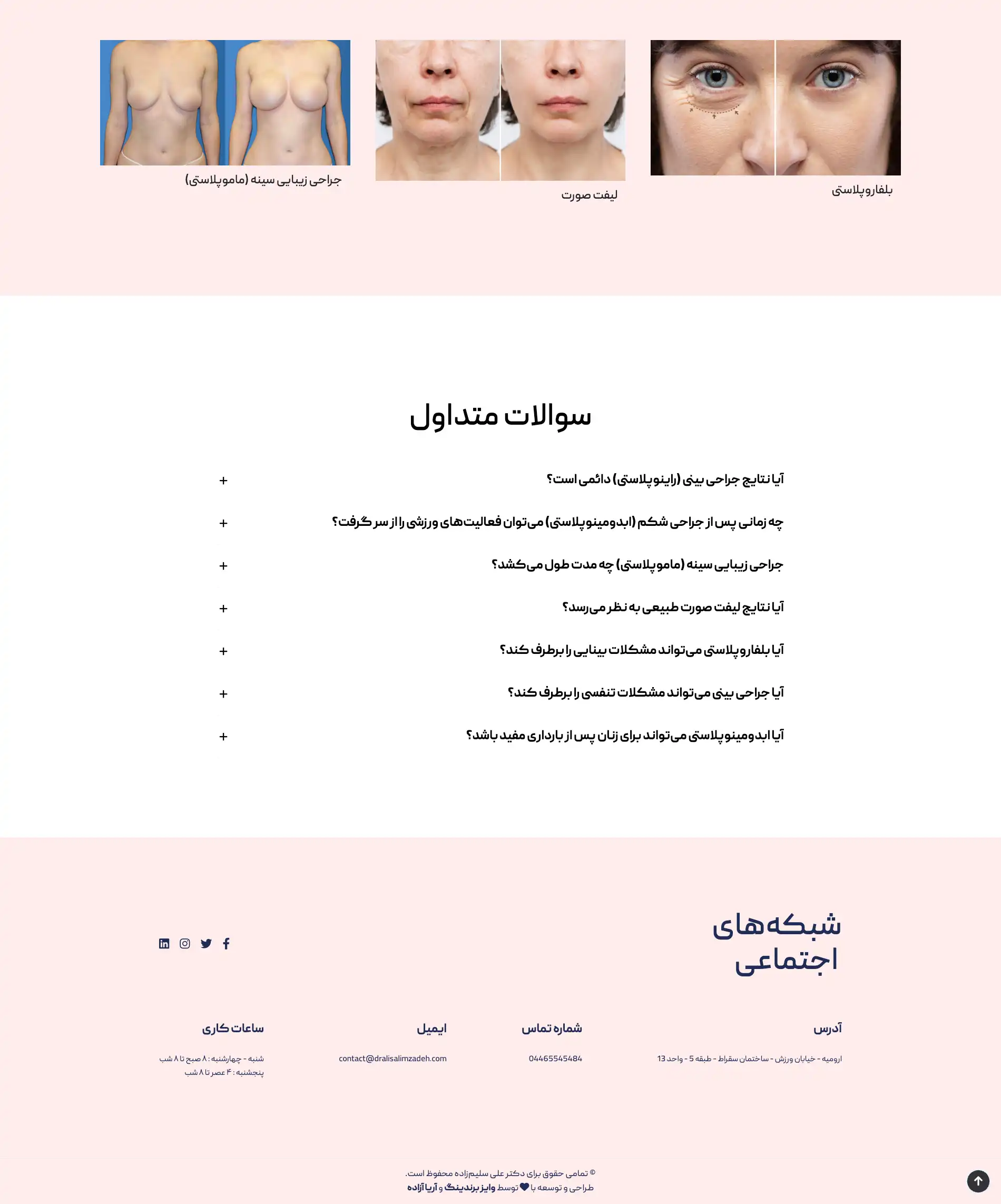 وب سایت دکتر علی سلیم‌ زاده - image - 4